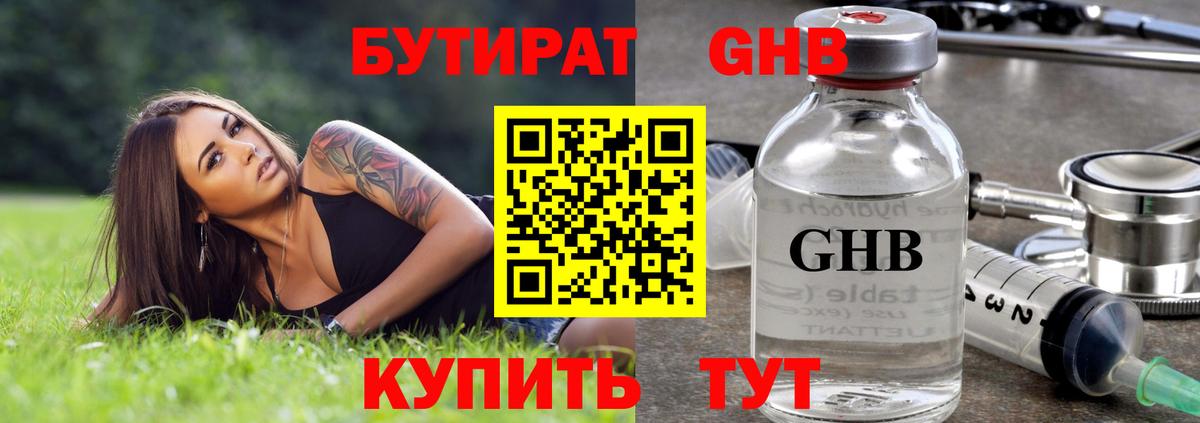 БУТИРАТ  БУТИРАТ буратино  Вход с VPN  Учалы 