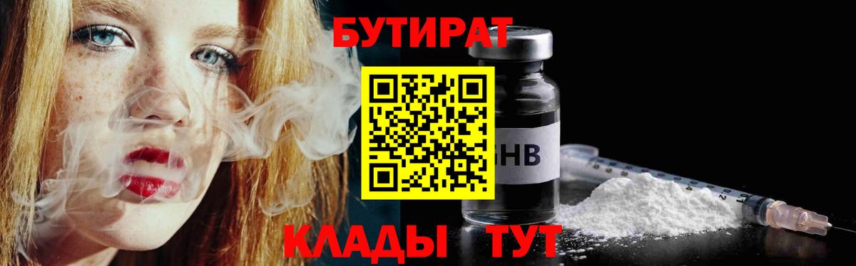 БУТИРАТ BDO Учалы