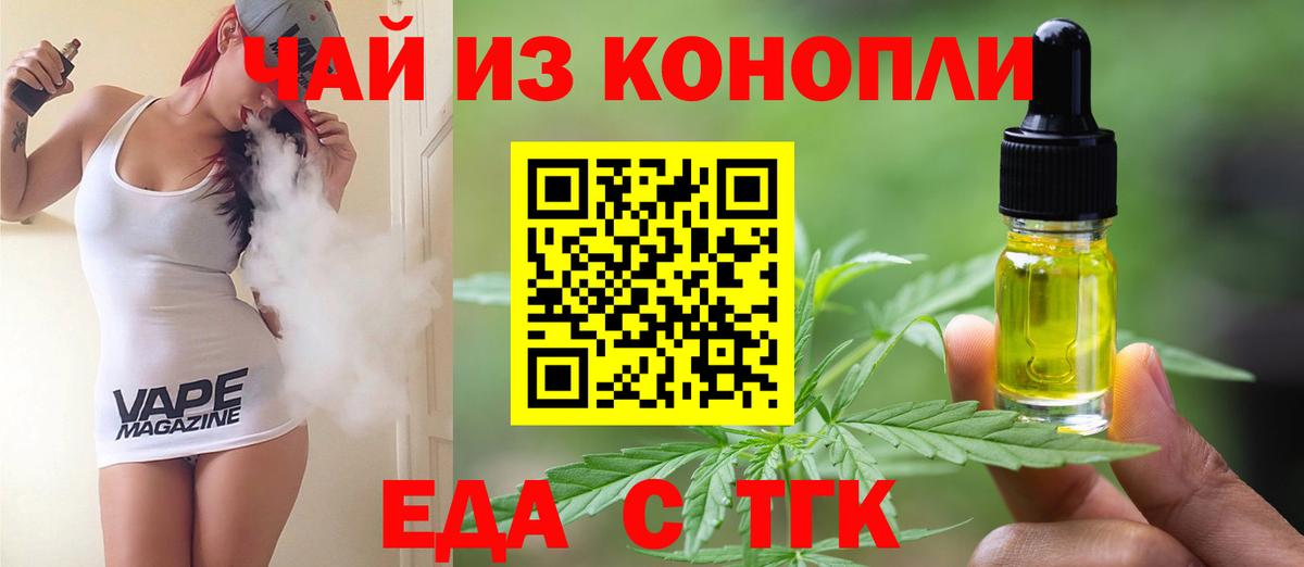 Печенье с ТГК конопля  Вход с VPN  Учалы 