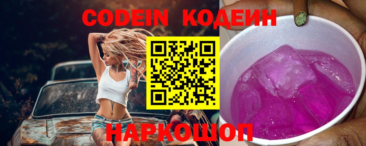 Кодеин Purple Drank  Кодеин Purple Drank  Учалы  Вход с VPN 