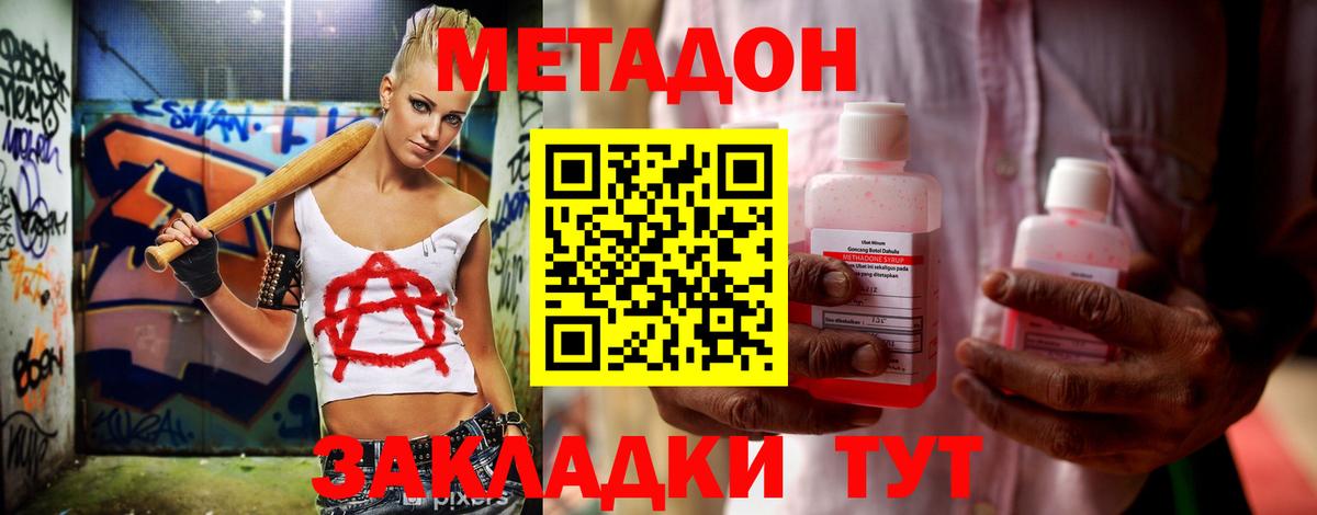 Метадон мёд Учалы