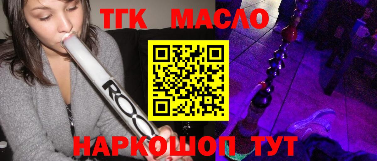 ТГК вейп  Вход с VPN  ТГК гашишное масло  Учалы 
